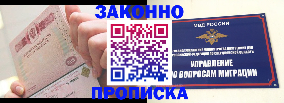 прописка от собственника в Сураже