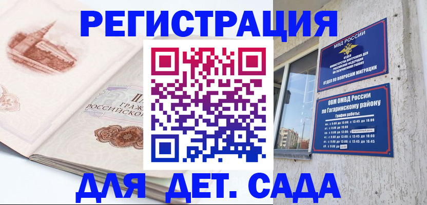 прописка законно в Сураже